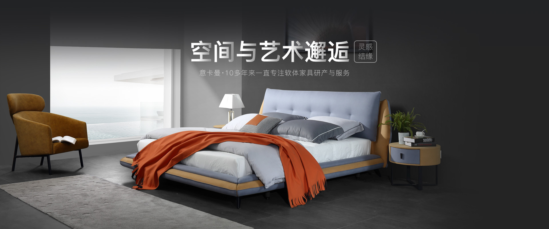 嘉彤意卡曼-空間與藝術(shù)邂逅