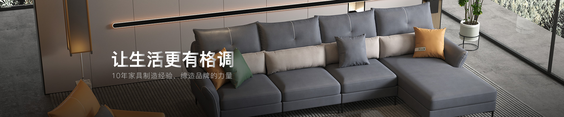 嘉彤意卡曼-讓生活更有格調(diào)