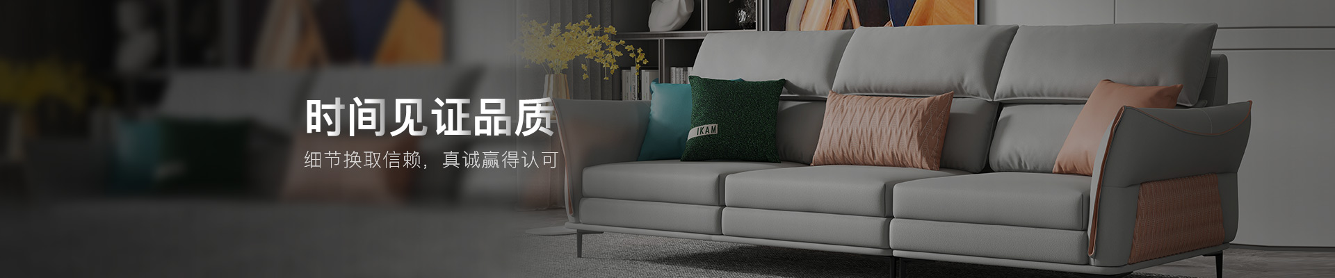 嘉彤意卡曼-時間見證品質