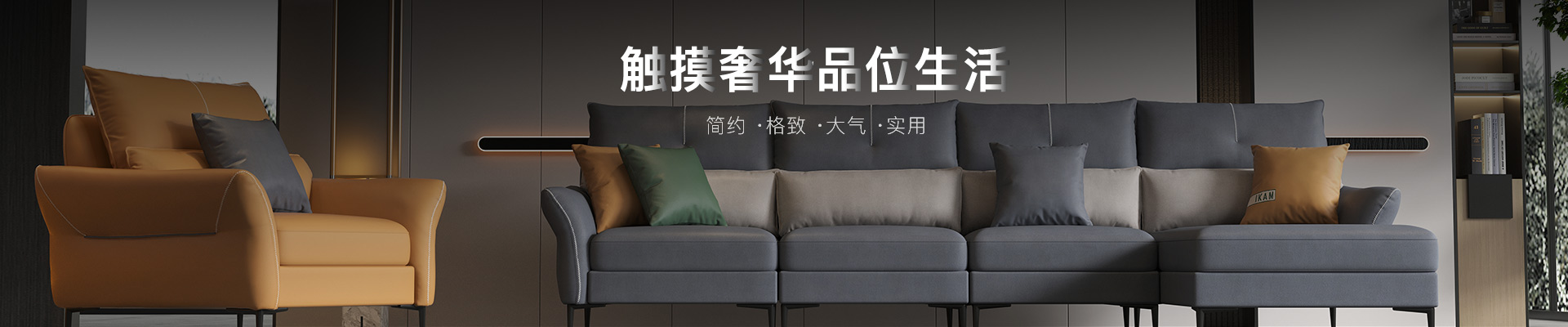 嘉彤意卡曼布藝沙發(fā) 觸摸奢華，品位生活